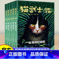 猫武士荒野手册(全5册) [正版]猫武士荒野手册全套5册 外国儿童文学动物冒险小说故事书奇幻科普读物童话三四五六年级小学