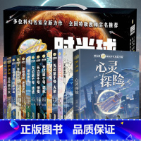 时光球原创少儿科幻小说全套14册 [正版]时光球原创少儿科幻小说全套14册无边量子号惊变启航异域惊奇心灵探险儿童文学中小