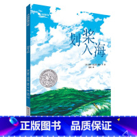 划桨入海 [正版]大自然旅行家全4册寄居蟹成长的奥秘划桨入海随海鸟远航 6-9-12岁 文学故事书课外阅读书籍 一二年级