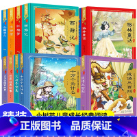 小树苗儿童成长经典阅读宝库全套16册 [正版]四大名著小学生版彩图注音版精装 西游记三国演义水浒传红楼梦原著 版青少年版