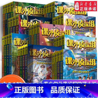 课外侦探组(1-36)共36册 [正版]新版课外侦探组第1-36册全套单册任选 谢鑫著青少年儿童侦探小说推理悬疑读物年级