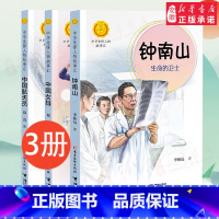 全套3本 [正版]钟南山生命的卫士+中国航天员+中国女排 全套3册装中华先锋人物故事汇系列中小学生课外阅读书籍科普益智书