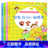 [正版]宝贝 我们一起成长 中国儿童成长百科全书 3-6岁儿童早教启蒙读物 亲子睡前共读