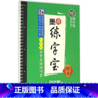 [正版]练字宝小学生 古诗文75篇楷书小学一二三四五六年级儿童初学者楷书练字帖钢笔练字书法练习本凹槽字模荆霄鹏古诗正楷