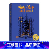 哈利波特与阿兹卡班囚徒 [正版]哈利波特与阿兹卡班囚徒拉文克劳学院版20周年纪念中文版JK罗琳魔幻小说故事 文学三四五六