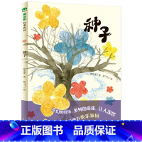 [正版]种子魔法象故事森林 志豪郭飞飞著6-9岁 故事书 书籍故事书课外书故事书 书籍 文学 读物广西师范出版社