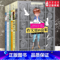 长青藤国际大奖小说书系·第三辑(全6册) [正版]长青藤国际大奖小说书系 第 1-4合辑 十岁那年阁楼里的秘密作文里的