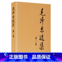 [正版]毛泽东选集第二卷世界各国共 产主义运动9787010009193安徽书店