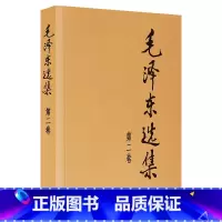 [正版]毛泽东选集第二卷世界各国共 产主义运动9787010009193安徽书店