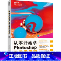 [正版]从零开始学Photoshop抠图修图调色 合成