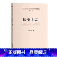 [正版]道理学理哲理.党的创新理论研究阐释丛书 历史主动