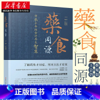 [正版]书店 药食同源书籍 传中医药膳食谱养生食疗承千年的食疗养生智慧 蔡宛如著 现代中医养生学88味药食同源中药