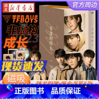 [正版]磁吸礼盒珍藏版2023非虚构成长 tfboys组合十周年书籍 五周年纪念版 王源王俊凯易烊千玺成长小说图书籍