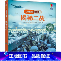 尤斯伯恩揭秘看里面 揭秘二战 [正版]尤斯伯恩揭秘系列看里面揭秘二战一战儿童翻翻书军事历史兵器少儿百科全书全套科普类书籍