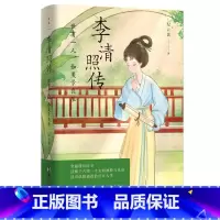 [正版]李清照传:世有一人 如美景良辰