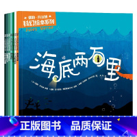 儒勒·凡尔纳科幻绘本系列 [正版]4岁+儒勒凡尔纳科幻绘本系列 安东尼斯帕帕塞奥多罗著 全7册 刘慈欣同款科幻启蒙科学