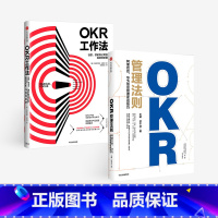 [正版]OKR工作法+OKR管理法则(2册)王明 洪千武 等著 okr敏捷绩效管理 团队打造 出版社图书书籍