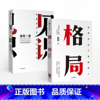 [正版]吴军励志系列 格局+见识 套装共2册吴军著 硅谷来信 文津奖得主吴军博士写给年轻人的启迪之书 出版社图书