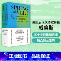 [正版] 春天及一切 威廉斯诗选 威廉卡洛斯威廉斯著 美国后现代诗歌鼻祖 威廉斯五十年诗歌精选集 出版社图书