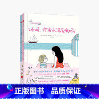 幼儿心理安抚绘本(2册) [正版]3-6岁幼儿心理安抚绘本(2册) 妈妈你会永远爱我吗儿童家庭教育我爸爸我妈妈绘本自我保