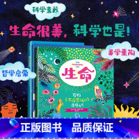 不可思议的生命:科学素养美学熏陶自然科普绘本  [正版]3-12岁不可思议的生命 科学素养美学熏陶自然科普绘本(套装3册