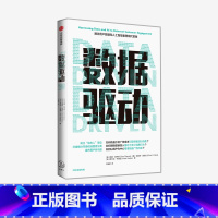 [正版]数据驱动 通过用户数据和人工智能重塑现代营销 汤姆查韦斯等著低成本引导顾客消费 出版社图书