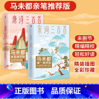 [正版]唐诗三百首+宋词三百首(套装2册)蘅塘退士等著 唐诗宋词 中国古代诗词 儿童诗词启蒙 作家榜经典文库 出版社