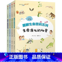 你一定想不到趣解生命密码系列全四册 [正版]7-15岁你一定想不到趣解生命密码系列全四册 科普百科 尹传红邢立达倾情作序