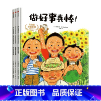 我们是好朋友嘛:儿童好品格养成绘本(3册) [正版]我们是好朋友嘛 儿童好品格养成绘本 楠茂宣等著 入选当地品德教科书