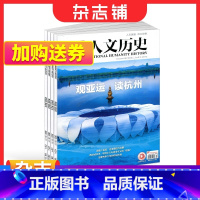 [正版] 国家人文历史杂志订阅 杂志铺 2024年1月起订阅 全年共24期文学历史期刊书籍文史知识参考时事政论 初高中