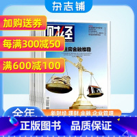 [正版]财经杂志订阅 2024年1月起订 1年26期 读者为中国的中高级投资者 企业管理投资管理商业财经期刊杂志 全