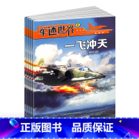 [正版]军迷世界原军体世界杂志订阅 2024年1月起订1年共12期 少儿科普书籍 军事科普科技期刊杂志 全年订阅 中少