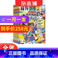 [正版]全年预订商界少年杂志 2024年1月起订 1年共12期 9-15岁孩子打造的少年财商素养启蒙培养商业头脑书籍期