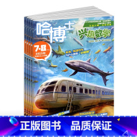 ⭐万人推荐[12个月订阅]哈博士兴趣数学1-2年级杂志2024年1月-12月 [正版]半年/全年订阅哈博士兴趣数学1-2