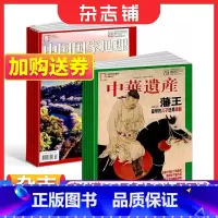 [正版]中国国家地理+中华遗产组合杂志订阅 全年订阅 旅游地理杂志 2024年1月起订 杂志铺