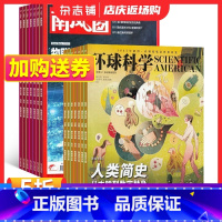 [正版]环球科学+南风窗组合杂志 杂志铺订阅2024年1月起订 全年订阅 科学美国人中文版 科技变革图书