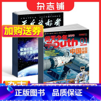 [正版] 问天少年+天文爱好者杂志 2024年1月起订阅 组合共24期 航空航天领域少年刊宇宙奥秘军事科普图书科技 杂