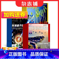 [正版]博物+环球科学+中国国家地理杂志订阅 2024年1月起订阅 三套组合旅游地理期刊人文风俗杂志铺科普百科全书