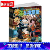 ⭐万人推荐[12个月订阅]少年科学画报2024年1月-12月 [正版]1-9月半年/全年订阅少年科学画报杂志 202