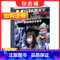 [正版]一月一发vista看天下杂志 杂志铺 2024年1月起订阅 共35期 每月快递 中国时事新闻热点资讯政治商业财