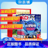 [正版]万物+中国国家地理杂志组合 2024年1月起订全年订阅 青少儿兴趣阅读科学科普期刊 杂志铺订阅