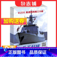 [正版]兵工科技上半月杂志 2024年1月起订阅 1年共12期 国防知识科普 军事科技 深度剖析 新闻人物武器科普期刊