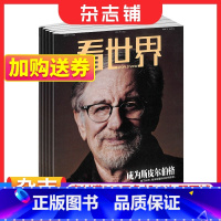 [正版]看世界杂志 全年2024年1月起订阅 1年26期 时政新闻资讯期刊杂志书籍杂志铺