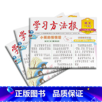 学习方法报小学语文1年级(统编版)(半年共21期) [正版]年级自选 学习方法报小学语文统编版1/2/3/4/5/6年级