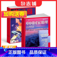 [正版]南风窗+中国国家地理杂志组合 2024年1月起订 时政新闻资讯 社会热点 时政综合期刊杂志书籍 地理百科全