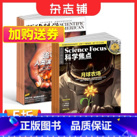 [正版]科学焦点 欧洲Science focus中文版+环球科学杂志 2024年1月起订 组合共24期 中文版科技变革