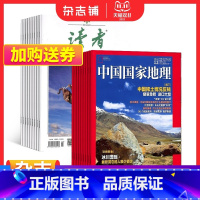 [正版]中国国家地理+读者下半月刊组合 全年订阅 2024年1月起订 杂志铺