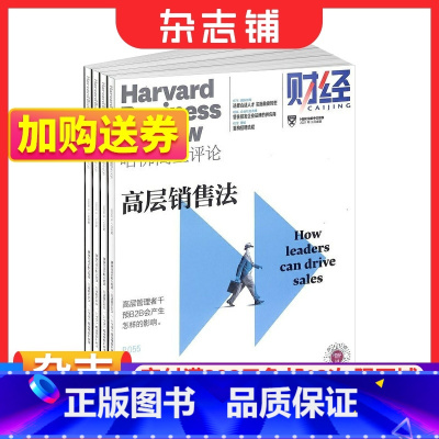 [正版]HBRC 哈佛商业评论 中文版 2024年1月起订 半年订阅 共6期 商业财经管理杂志 企业管理 财经资讯 杂