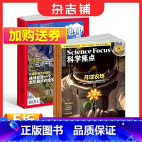 [正版]科学焦点 欧洲Science focus中文版+中国国家地理杂志 2024年1月起订 组合共24期 自然旅游地