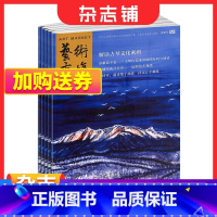 [正版]艺术市场杂志订阅 2024年1月起订 1年共12期 杂志铺 艺术收藏期刊杂志 艺术产业投资 艺术品市场书籍 全